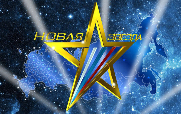 Смолян приглашают на отборочный тур вокального конкурса «Новая Звезда» 2021