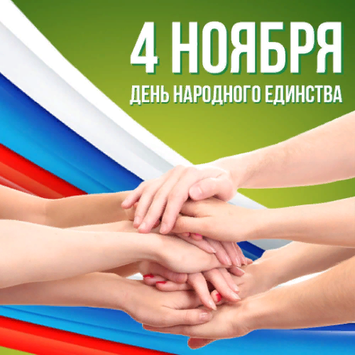 В День народного единства Смоленщина присоединится к тематическим онлайн-акциям