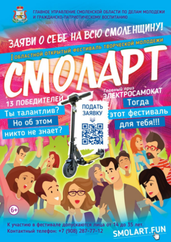 В регионе впервые стартовал областной фестиваль творческой молодежи «СмолАрт»