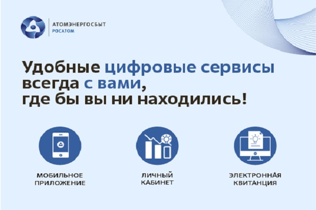 В Смоленской области АтомЭнергоСбыт подвел итоги акции по переходу на электронный счет