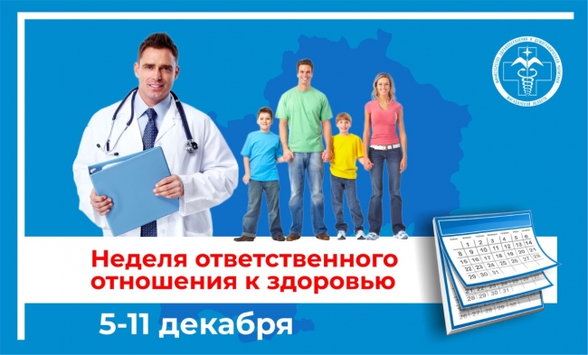 В Смоленской области проводится неделя ответственного отношения к здоровью