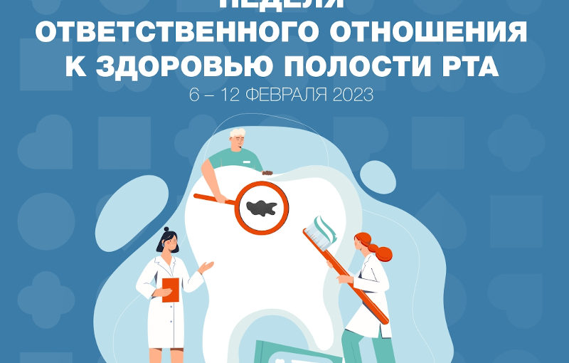 В Смоленской области проходит Неделя ответственного отношения к здоровью полости рта