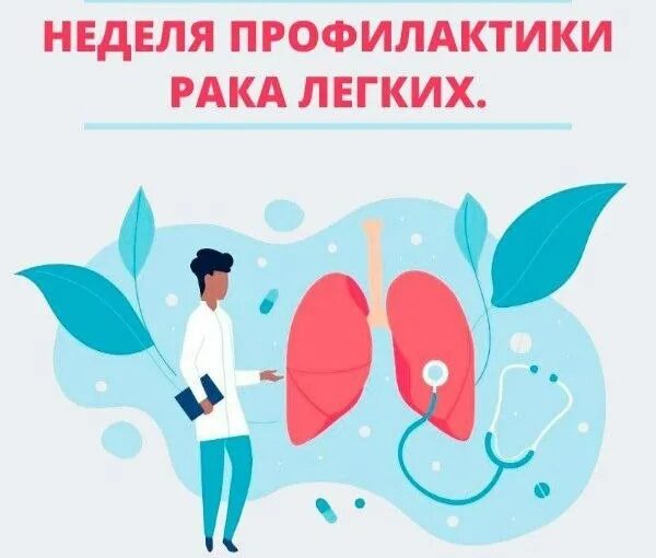 Смоленская область присоединилась к Неделе профилактики рака легких