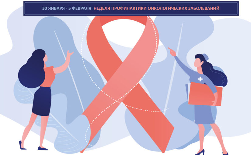 Смоленская область присоединилась к Неделе профилактики онкологических заболеваний